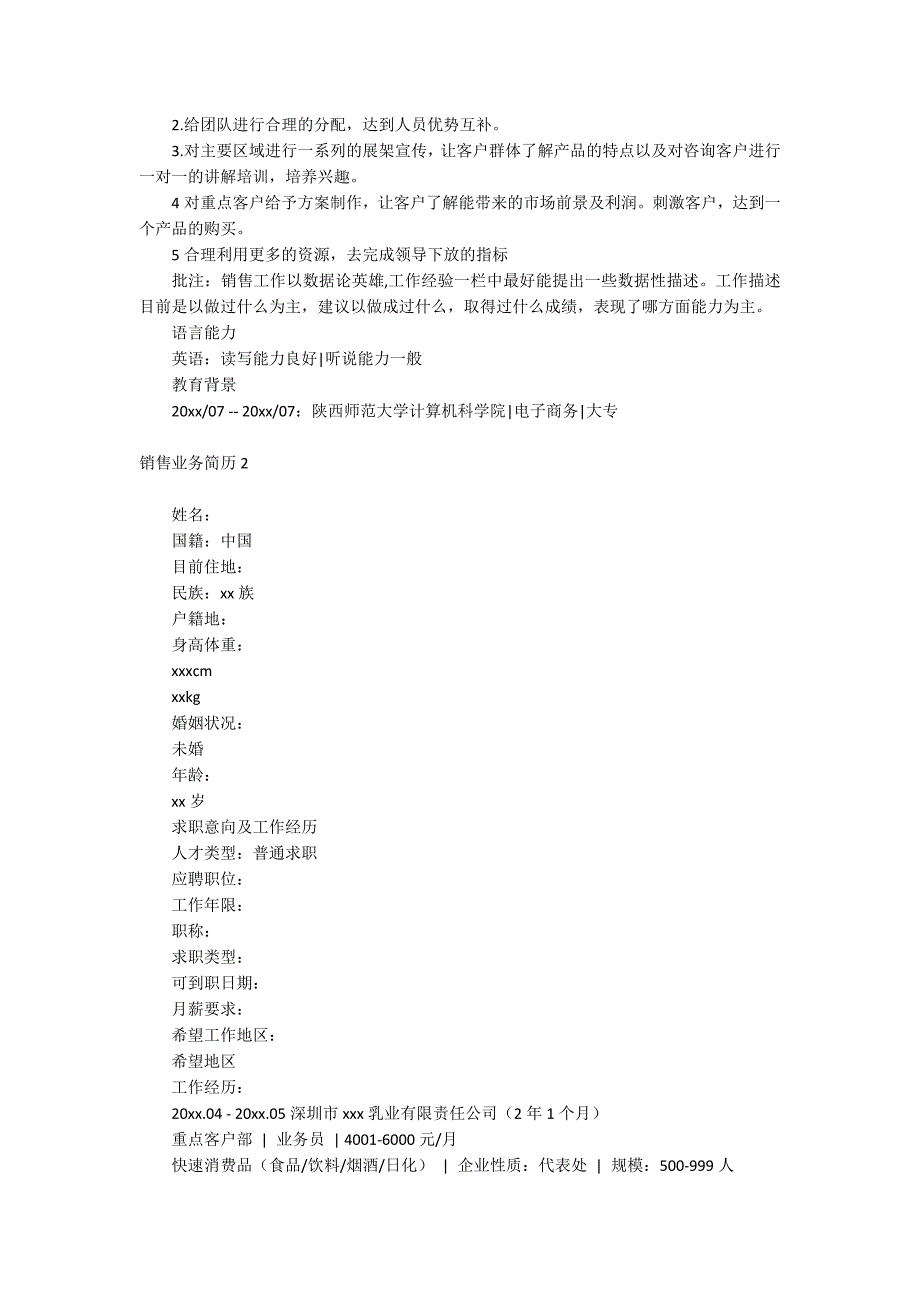 销售业务简历_第2页