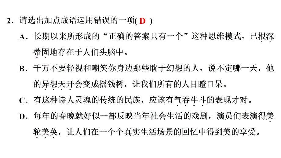 第二编第一部分三模拟演练十二_第3页