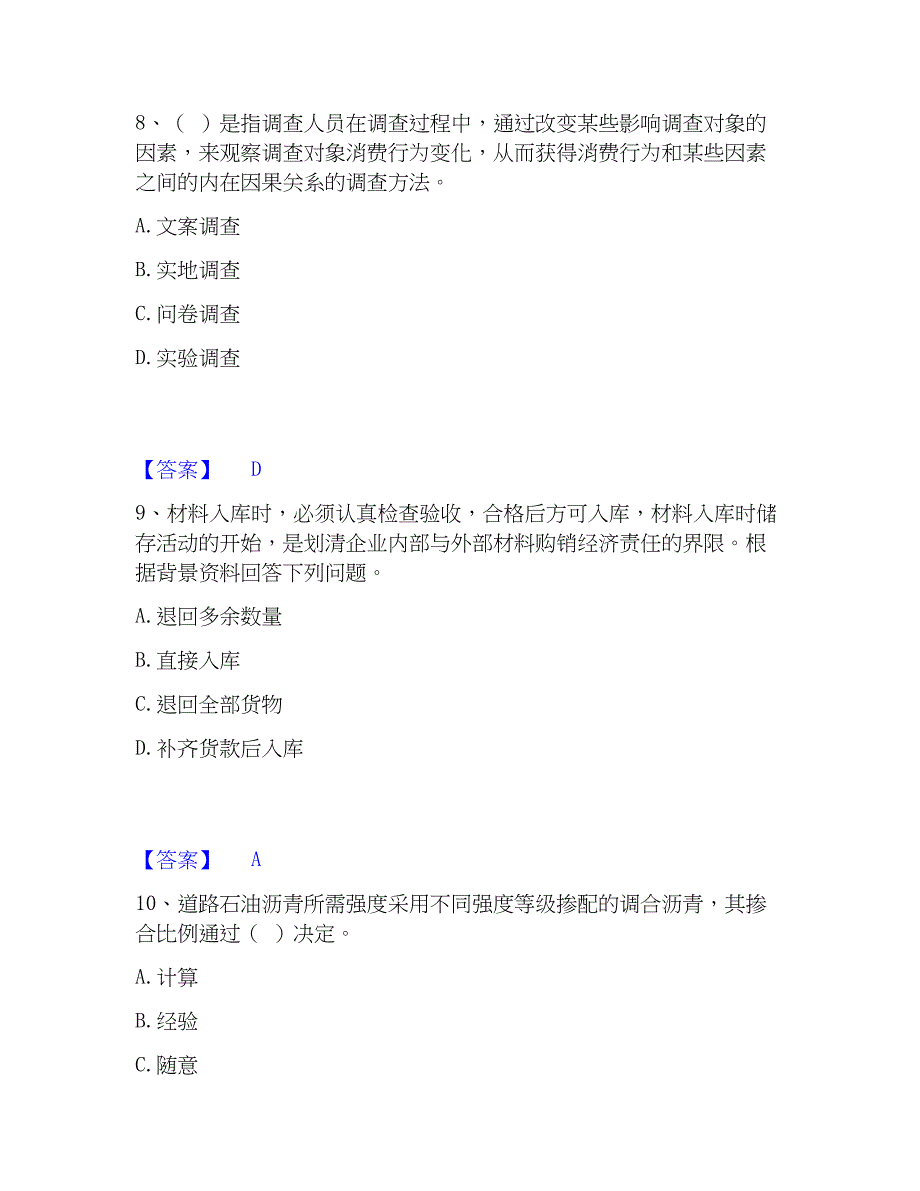 2023年材料员之材料员专业管理实务通关提分题库及完整答案_第4页