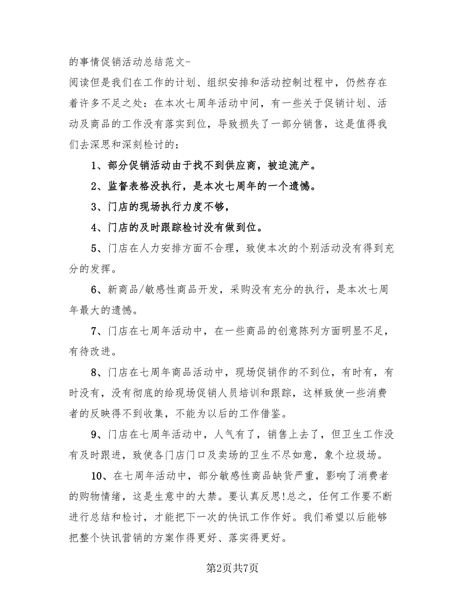 2023年五一劳动节促销活动总结模板（4篇）.doc_第2页