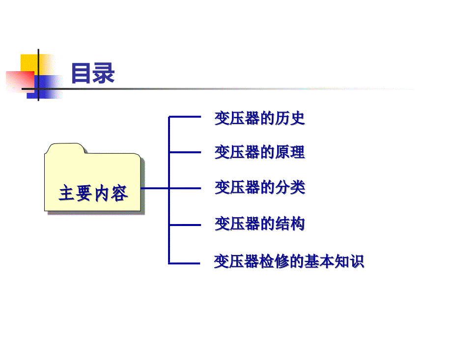 变压器的基础知识_第3页