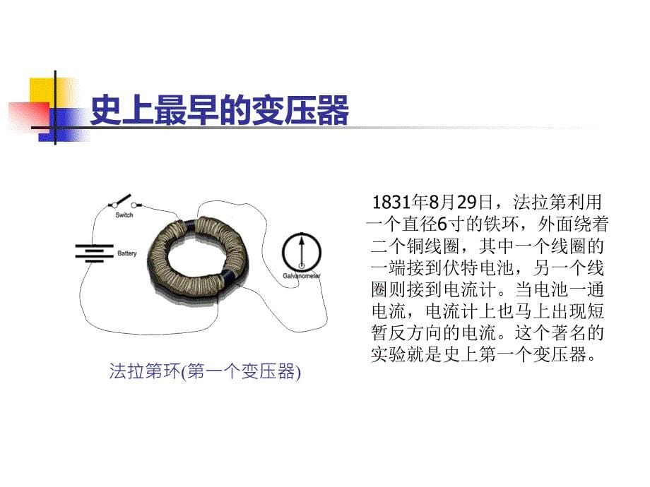 变压器的基础知识_第5页