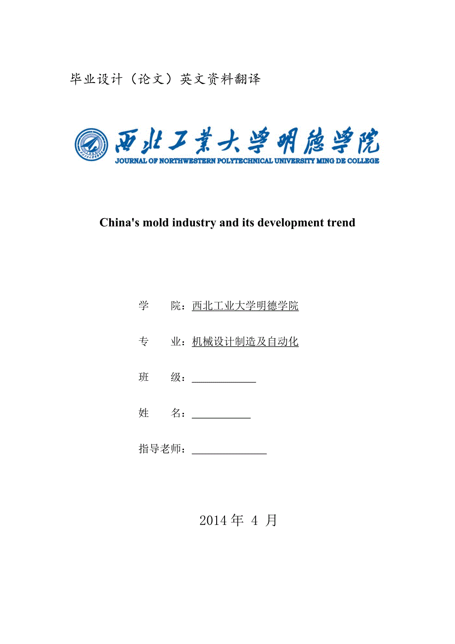 外文翻译--我国模具工业现状及发展趋势_第1页