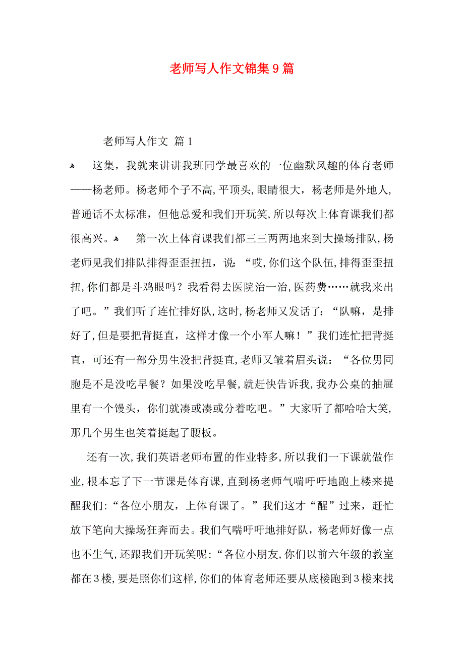 老师写人作文锦集9篇_第1页