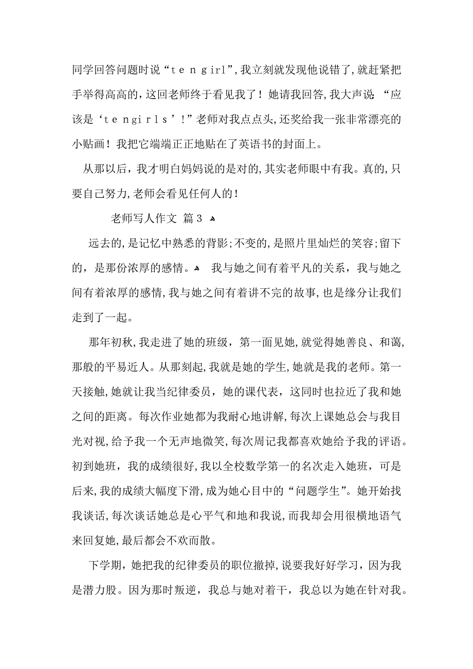 老师写人作文锦集9篇_第3页