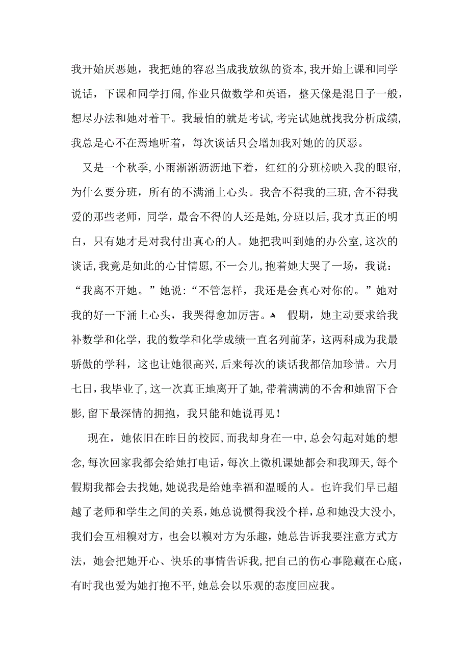 老师写人作文锦集9篇_第4页