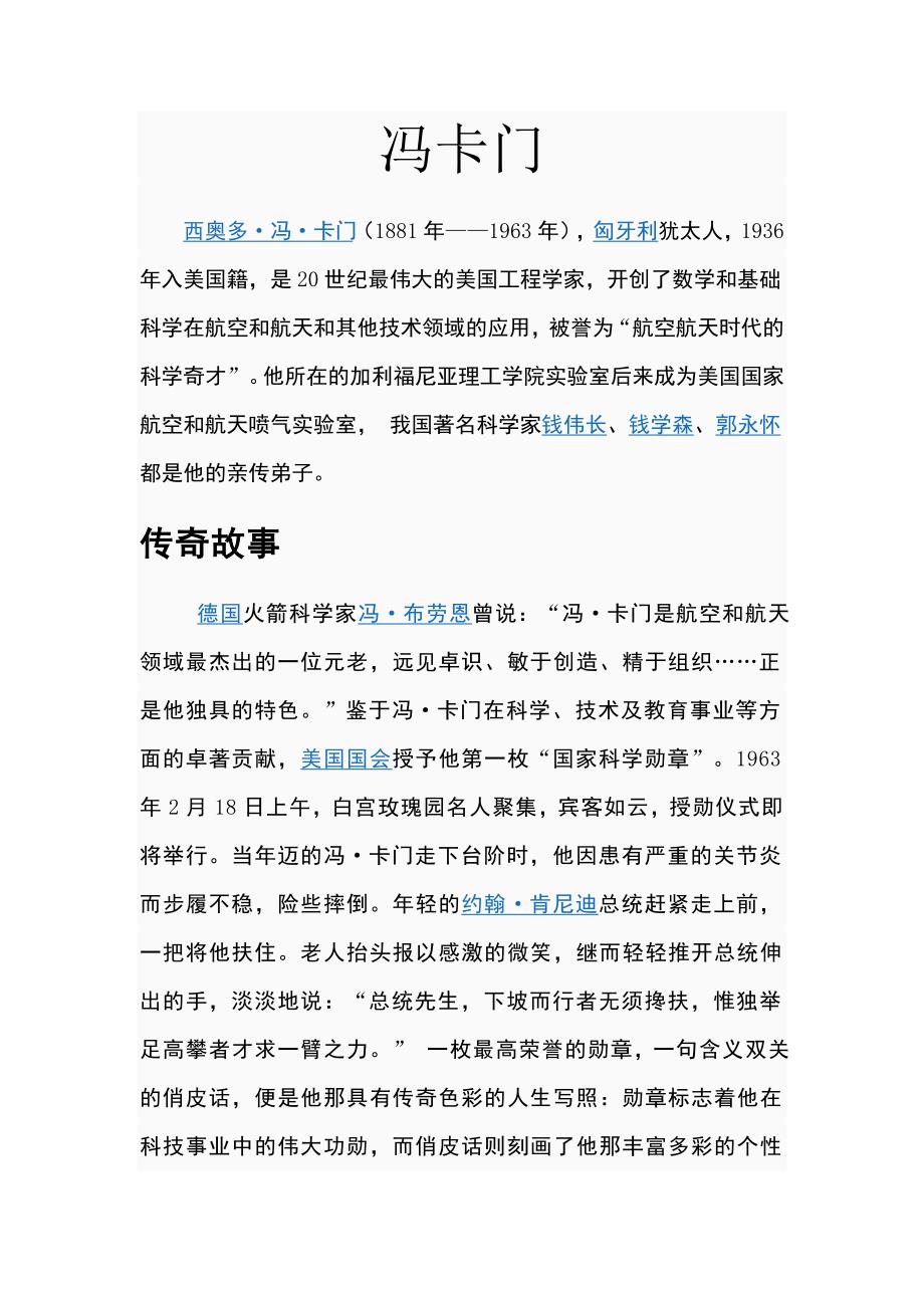 力学大师冯卡门.doc_第1页