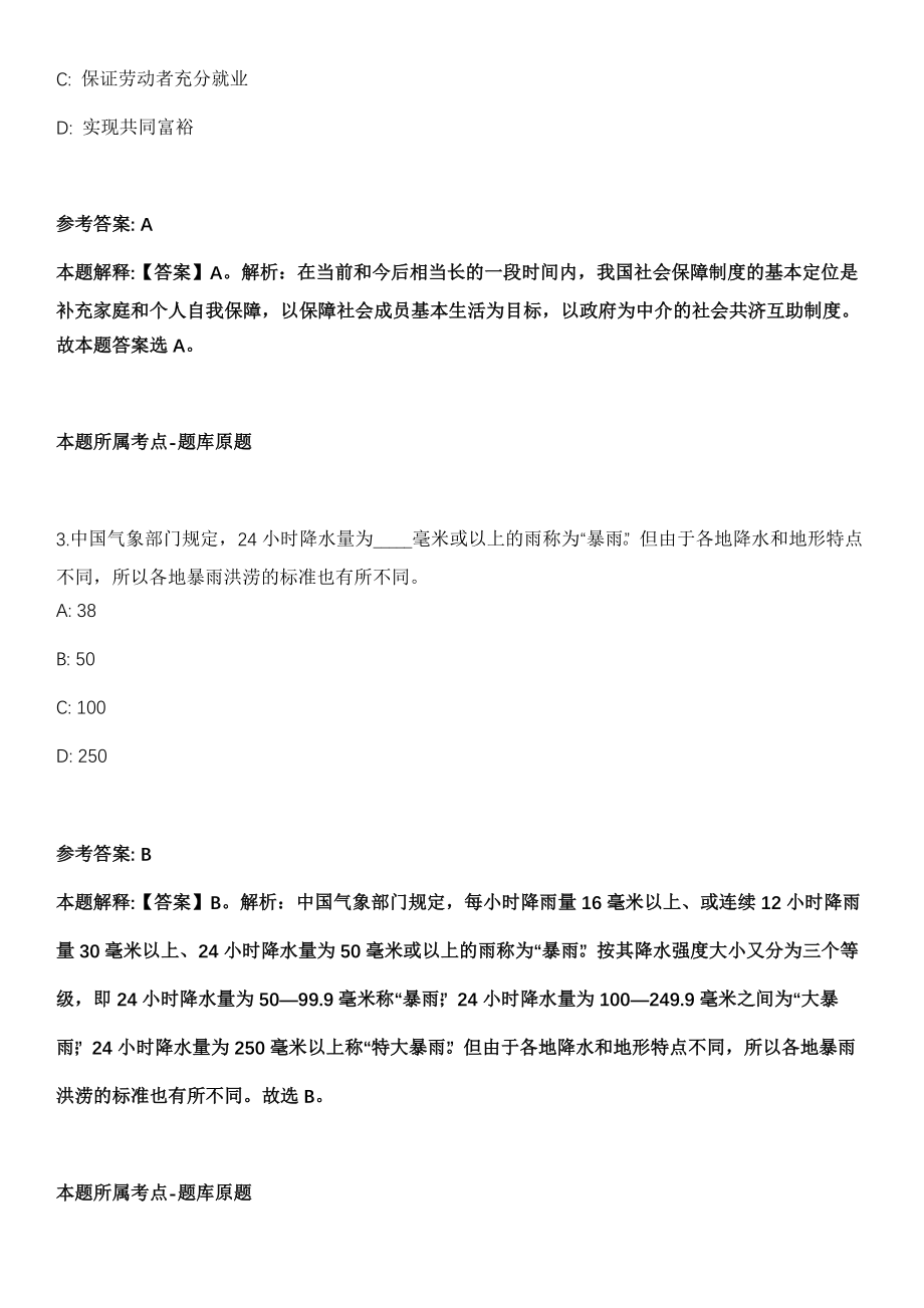 2021年11月吉林通化梅河口市人社局招考聘用公益性岗位模拟卷_第2页