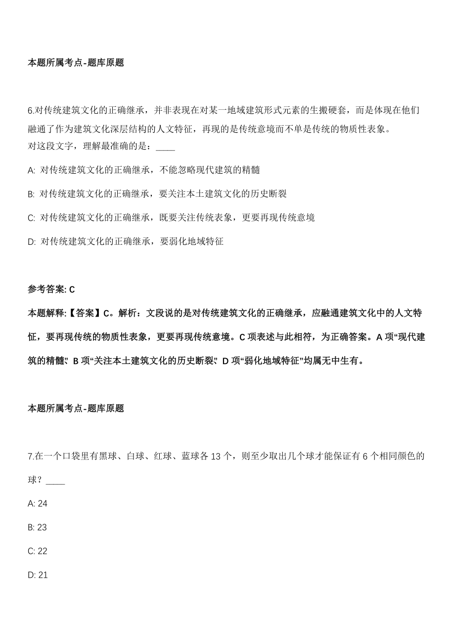 2021年11月吉林通化梅河口市人社局招考聘用公益性岗位模拟卷_第4页