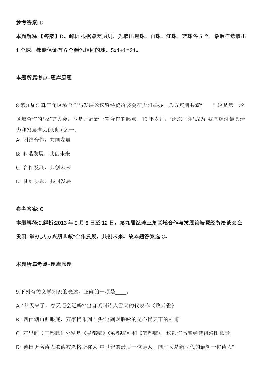 2021年11月吉林通化梅河口市人社局招考聘用公益性岗位模拟卷_第5页