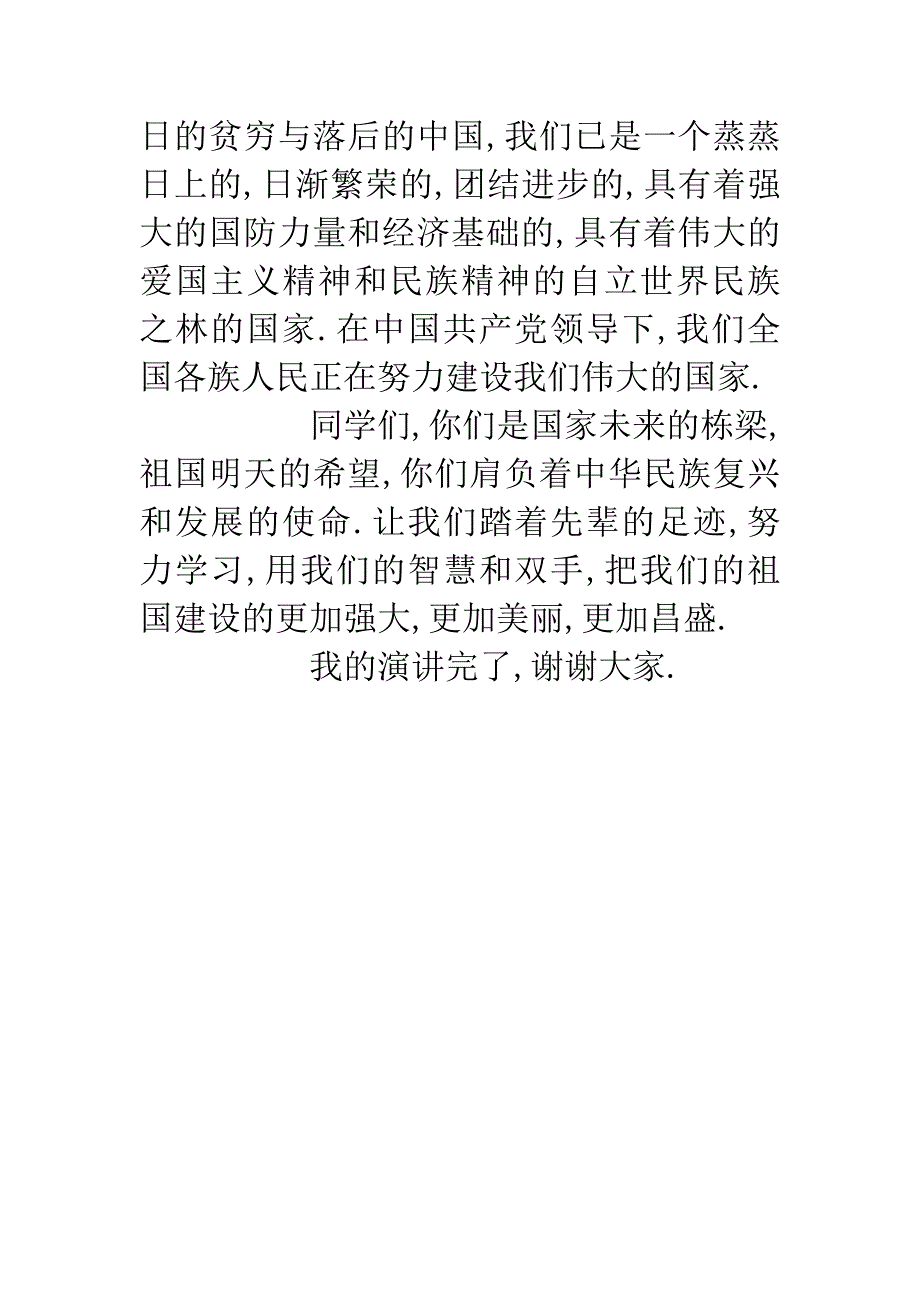 纪念一二&#183;九运动演讲稿.docx_第3页