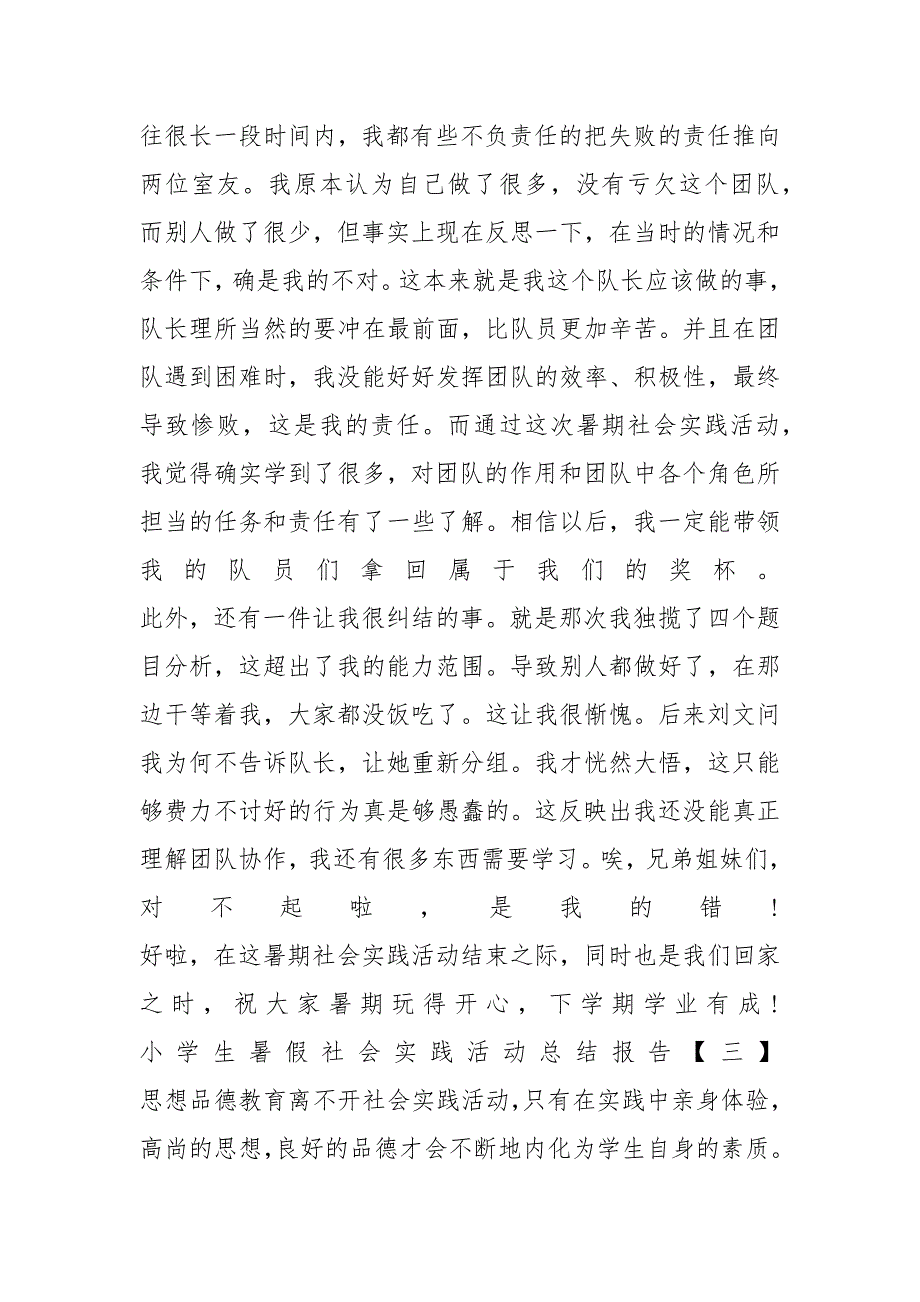 小学生暑假社会实践活动总结报告_第3页