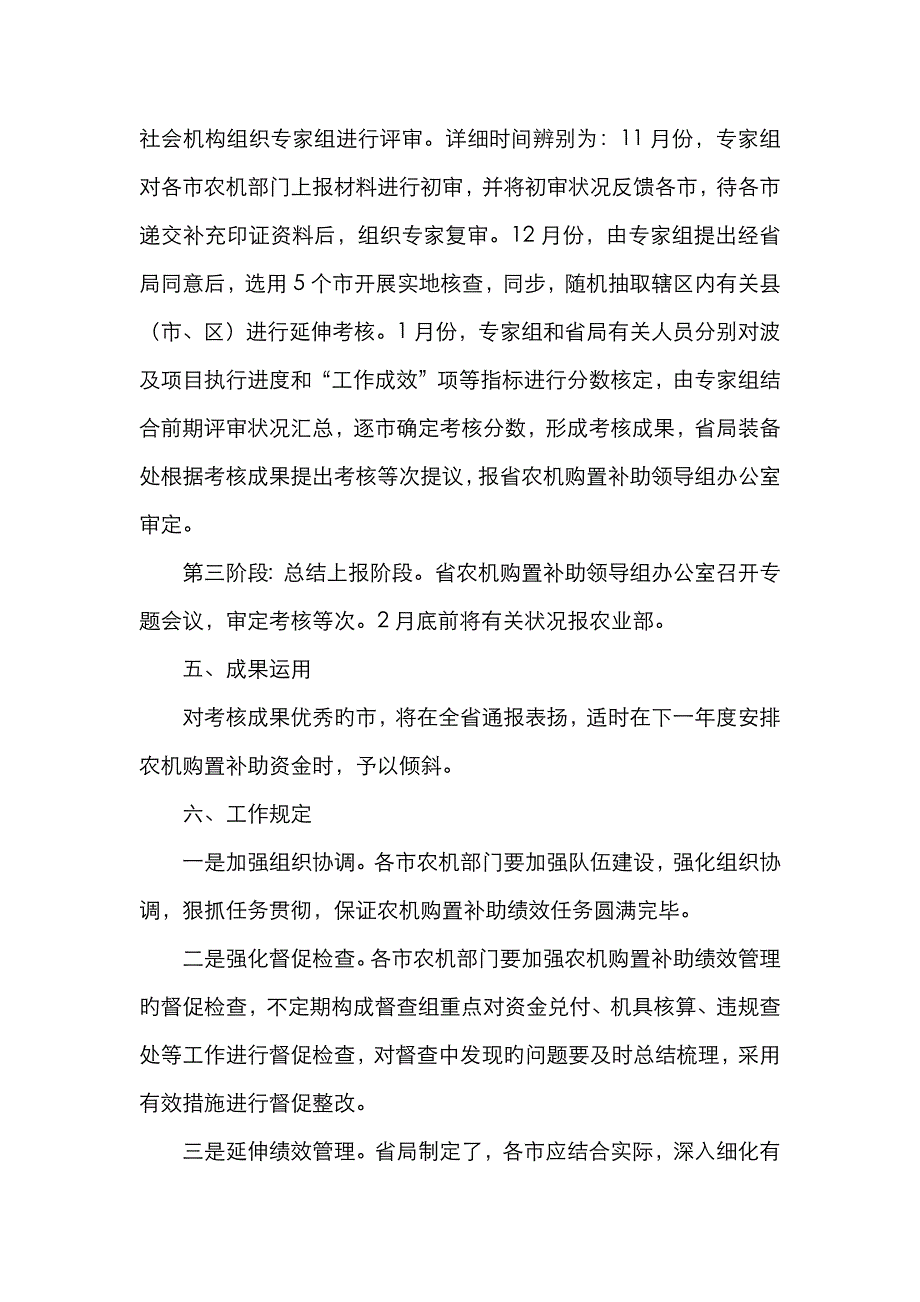 年农机购置补贴绩效管理工作实施方案_第3页