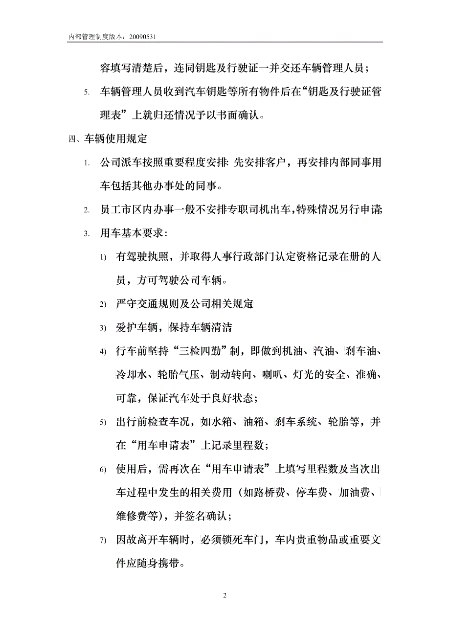 汽车管理规定(定稿)_第2页