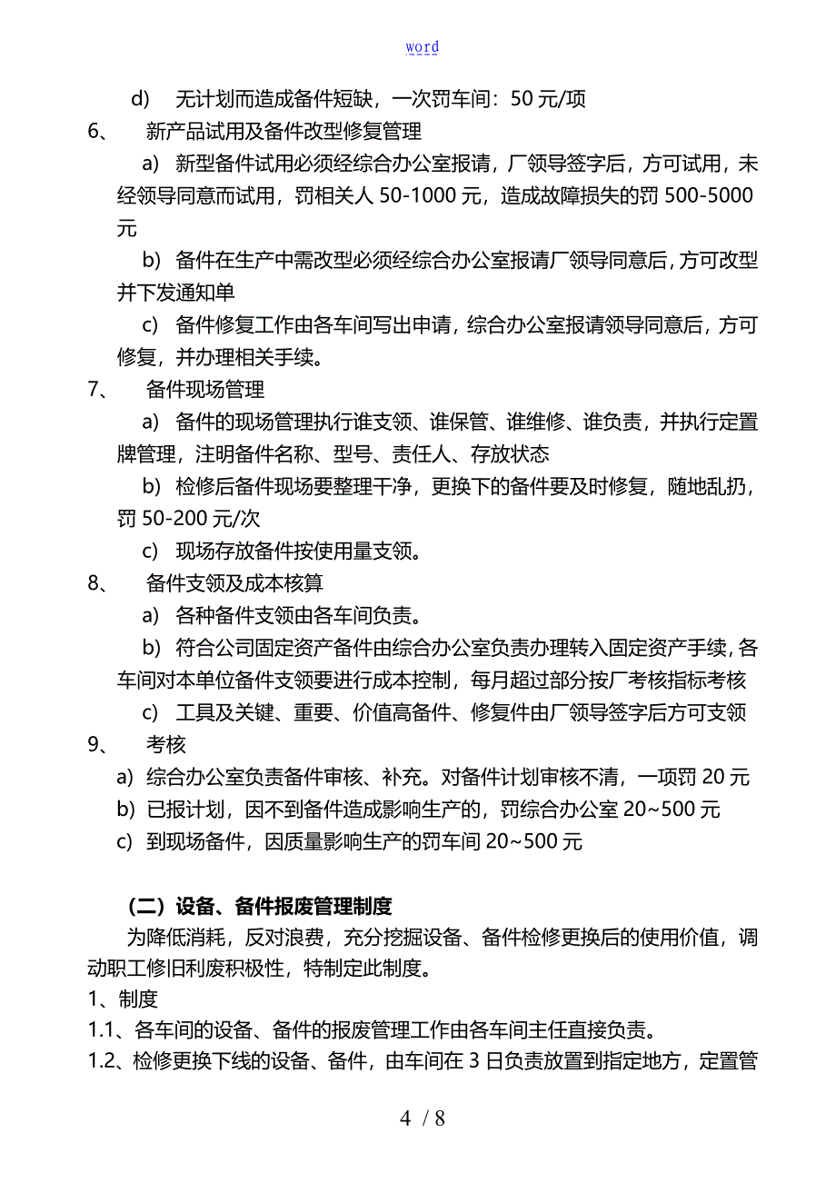 设备备件管理系统的规章制度_第4页