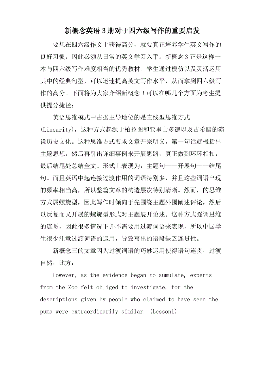 新概念英语3册对于四六级写作的重要启发_第1页