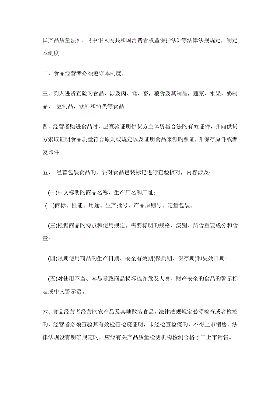 进口食品追溯新版制度等管理新版制度_第2页