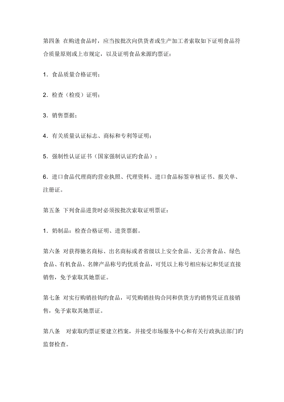 进口食品追溯新版制度等管理新版制度_第4页