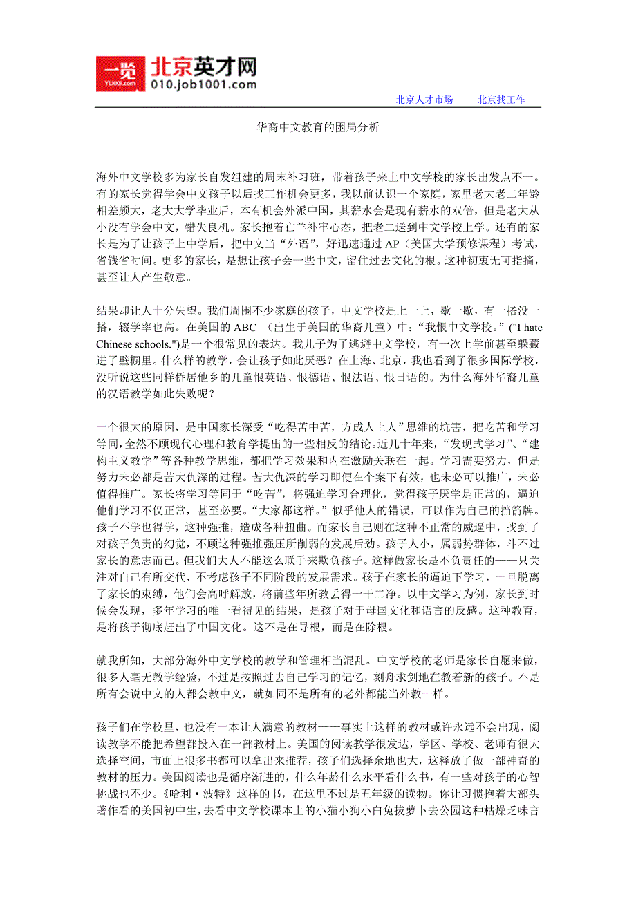 华裔中文教育的困局分析.doc_第1页