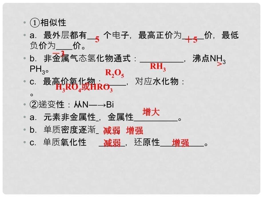 高考化学一轮复习 第八章 第一节　氮和磷课件_第5页