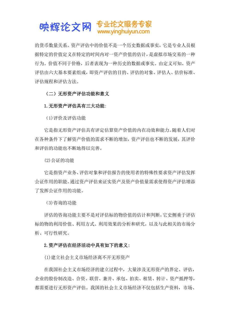 经济管理类论文范文_第3页