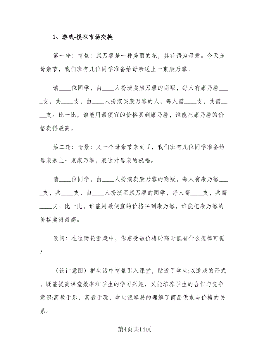 九年级历史与社会教学计划上册（2篇）.doc_第4页