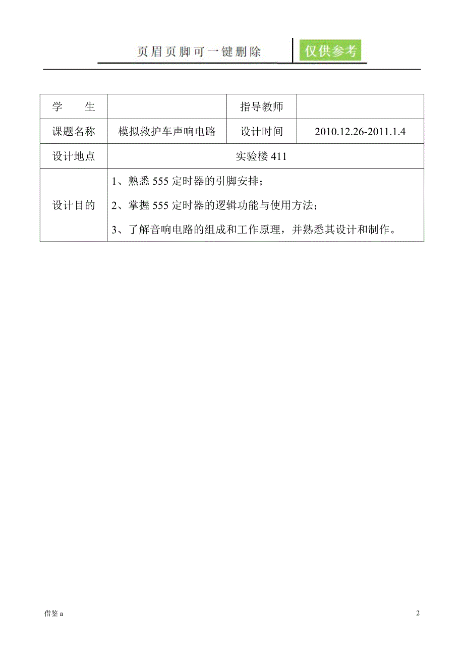 模拟救护车声响电路【稻谷书屋】_第2页