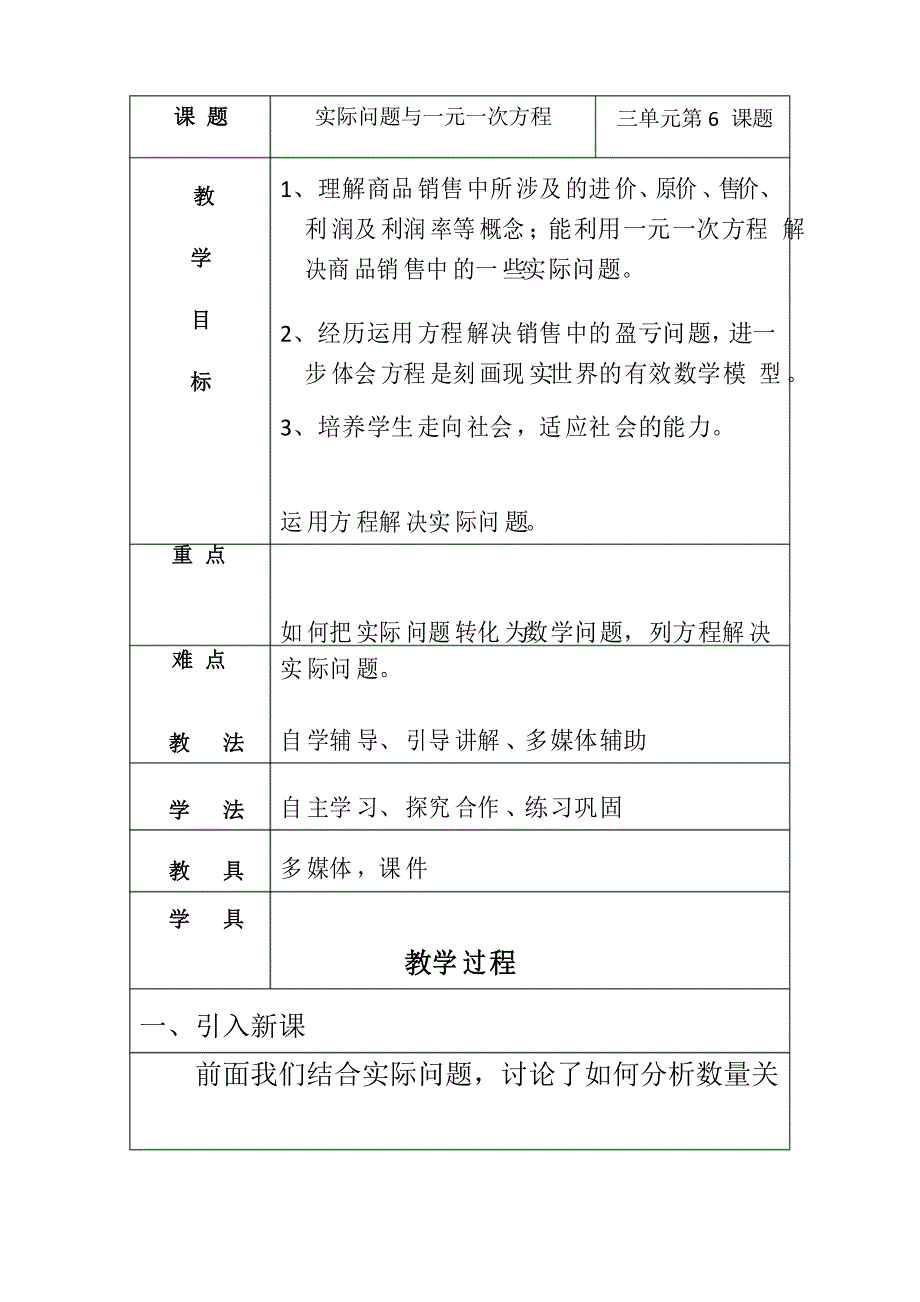 实际问题与一元一次方程--盈亏问题教案_第1页