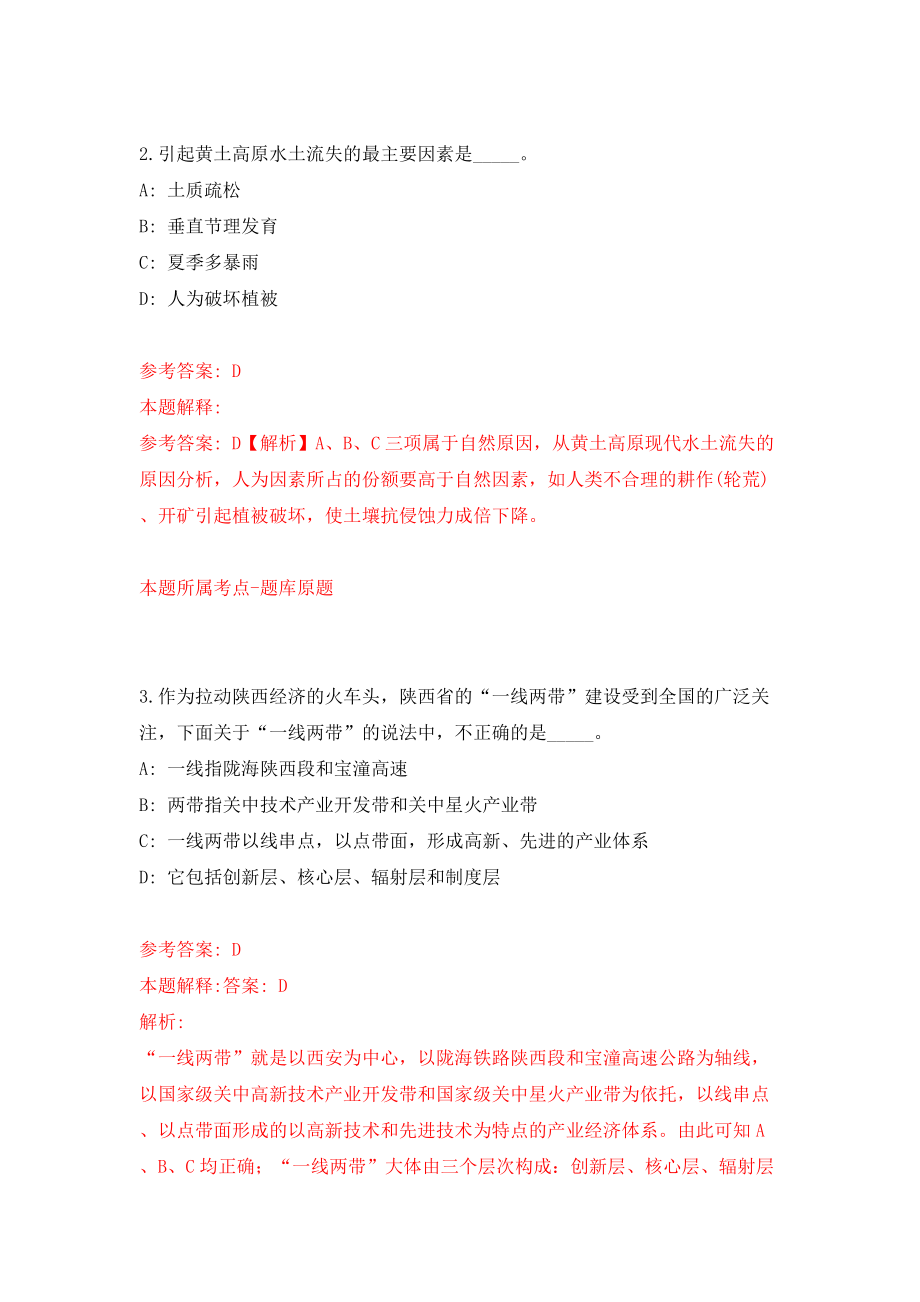 珠海市斗门区统计局公开招考1名人口普查工作人员（同步测试）模拟卷[8]_第2页