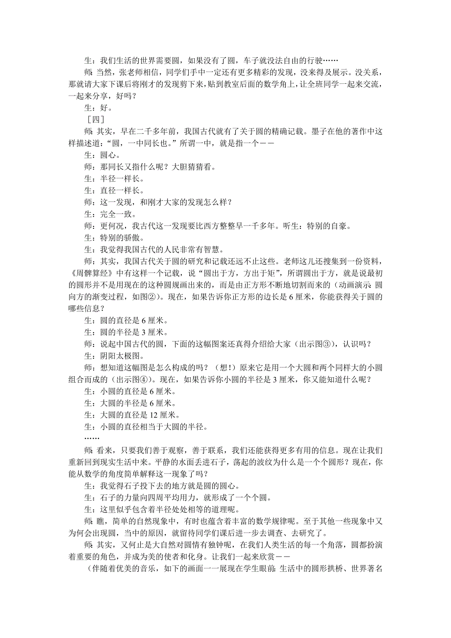 圆的认识 (2)_第4页