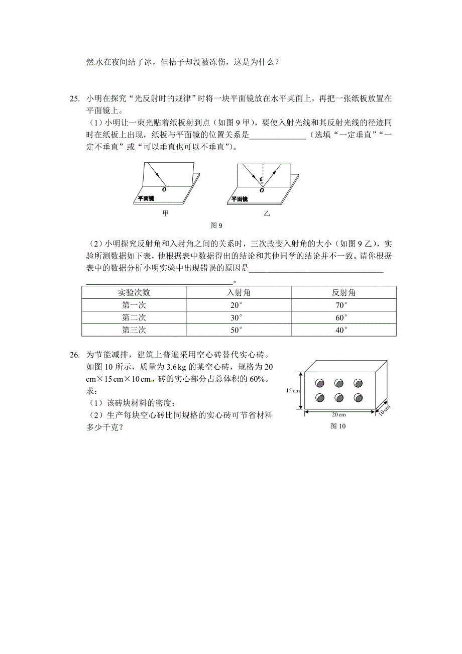 人教版八年级上物理期末检测试题(含答案解析)(1).doc_第4页