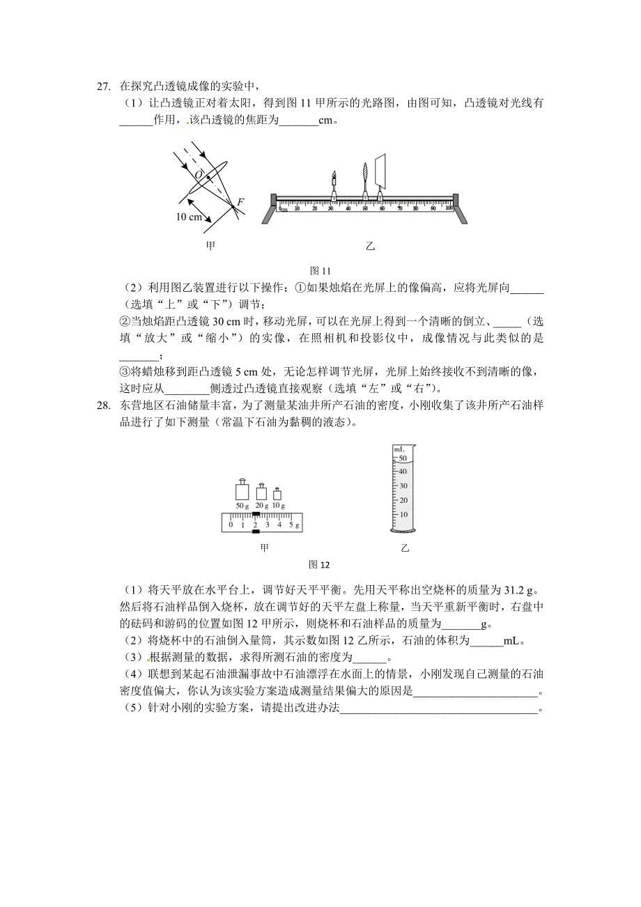 人教版八年级上物理期末检测试题(含答案解析)(1).doc_第5页