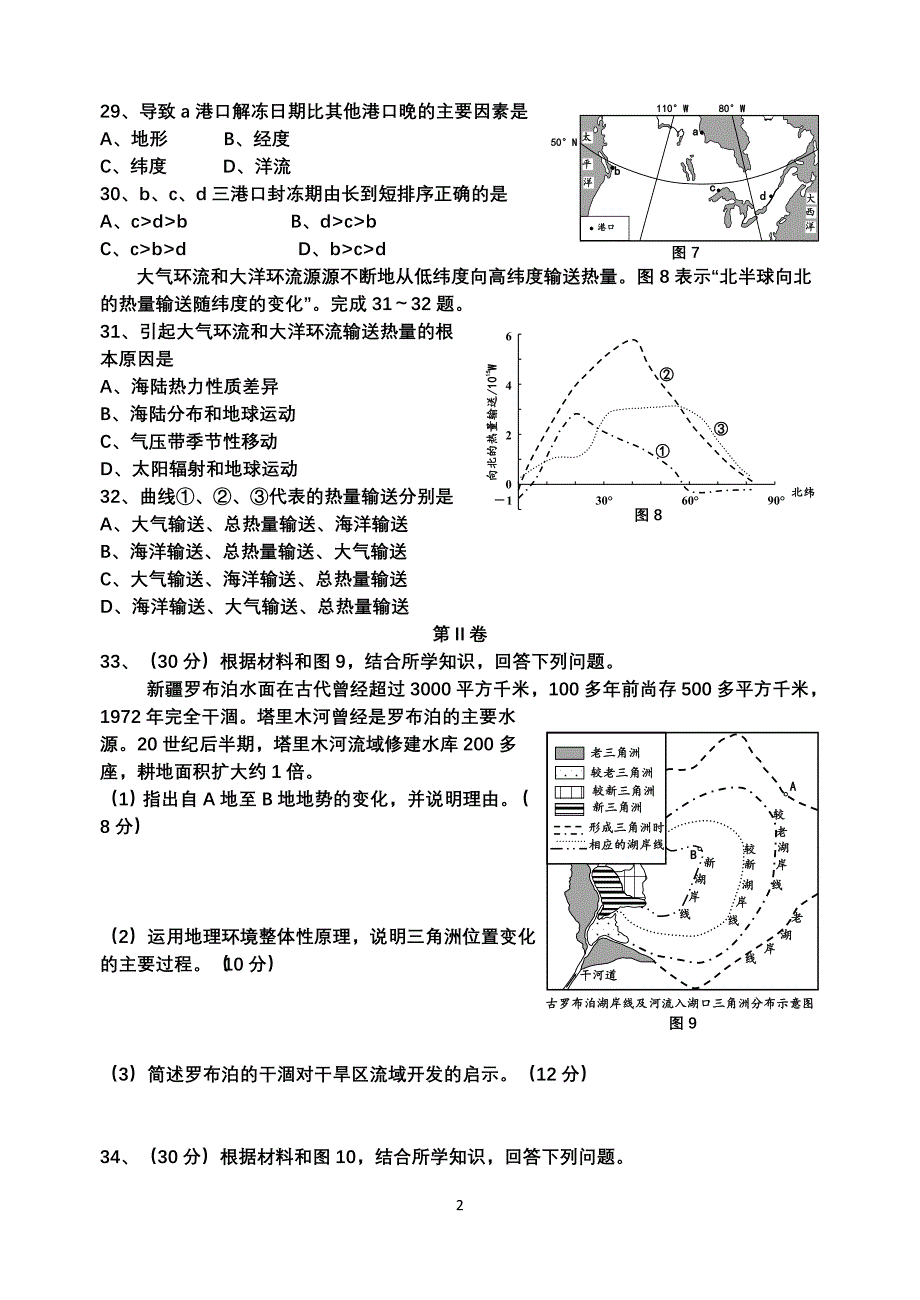 2009年安徽地理高考试卷_第2页