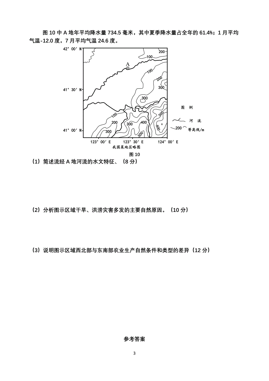 2009年安徽地理高考试卷_第3页