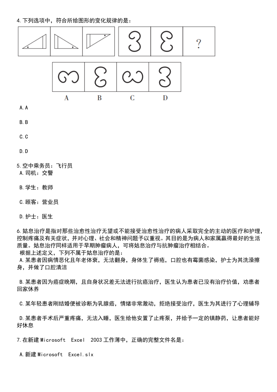 黑龙江大庆师范学院后勤管理处基建造价及施工管理岗位招考聘用笔试题库含答案解析_第2页