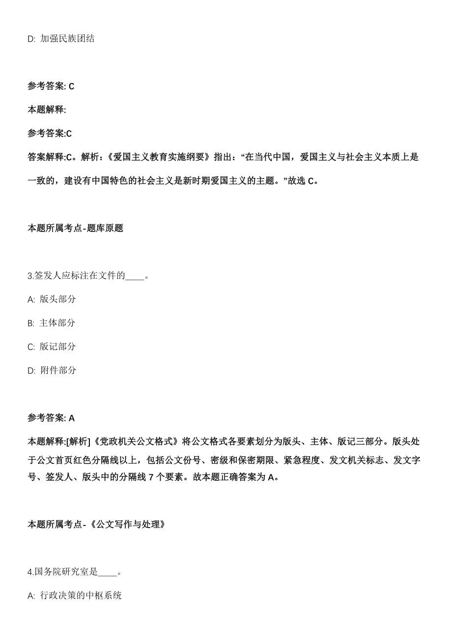 2021年09月广东中山市工业和信息化局招聘雇员1人强化练习卷及答案解析_第2页