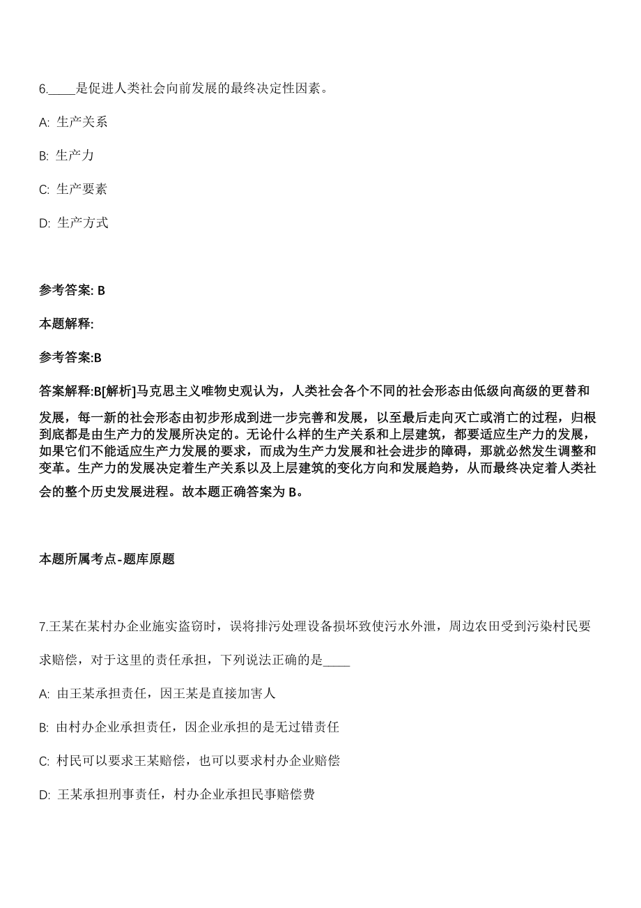 2021年09月广东中山市工业和信息化局招聘雇员1人强化练习卷及答案解析_第4页