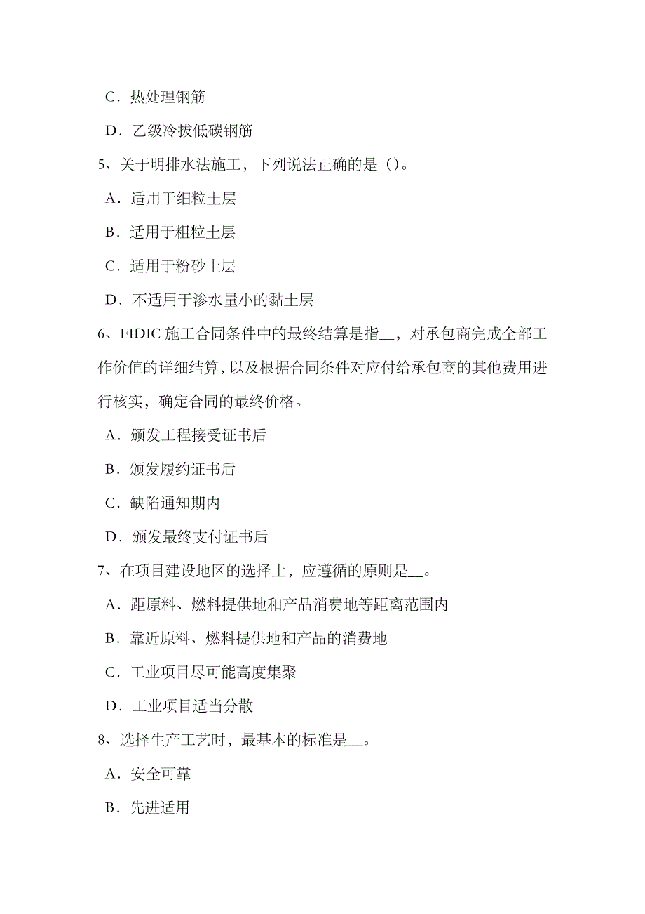 2023年江苏省下半年造价工程师土建计量混凝土耐久性试题_第2页