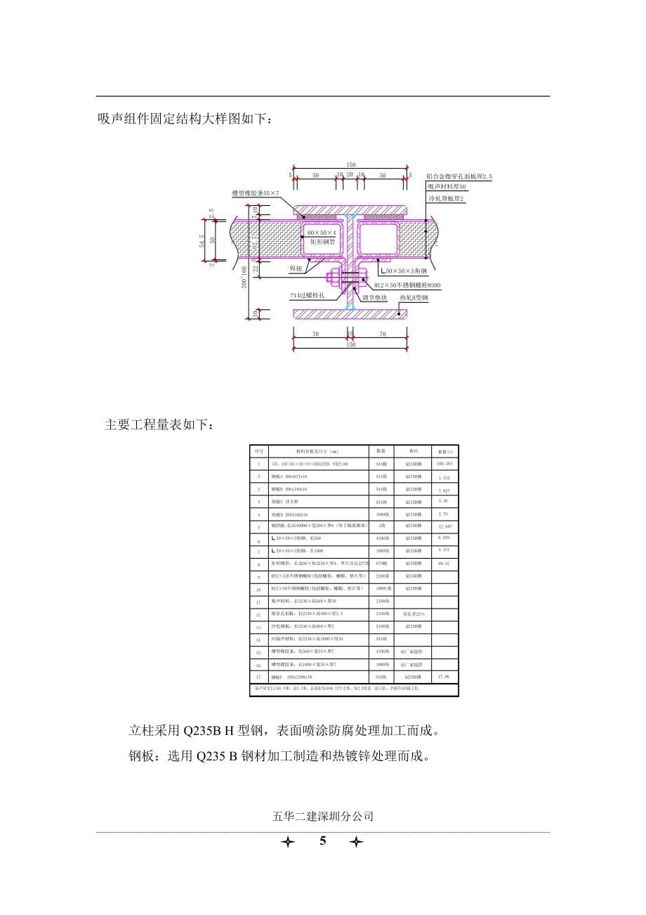 隔音墙施工方案.doc_第5页