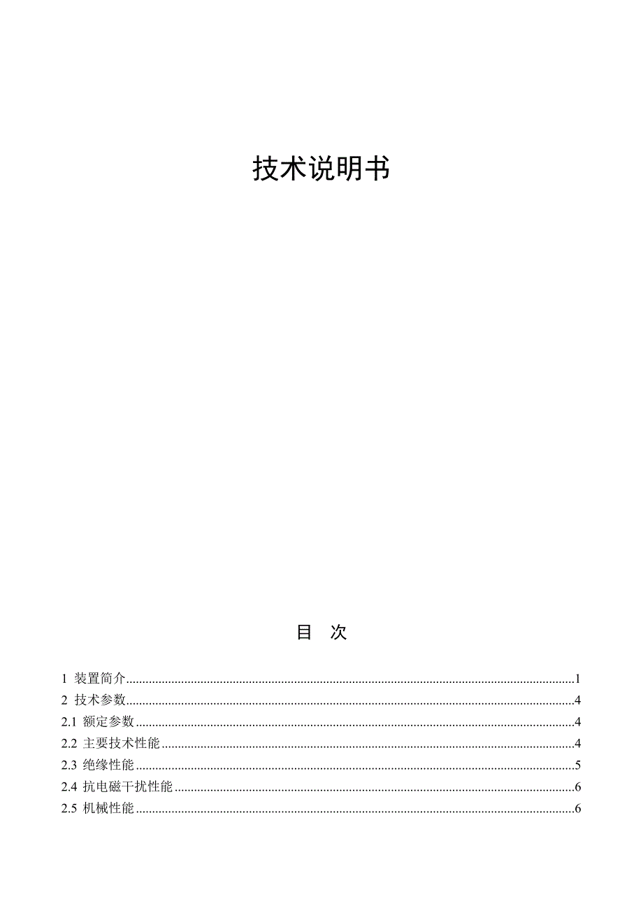 数字式所用变压器保护装置_第3页