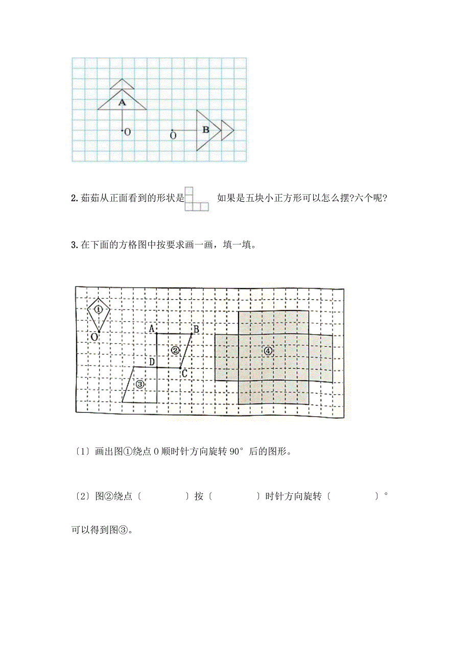 五年级下册数学期末测试卷附答案【研优卷】.docx_第4页