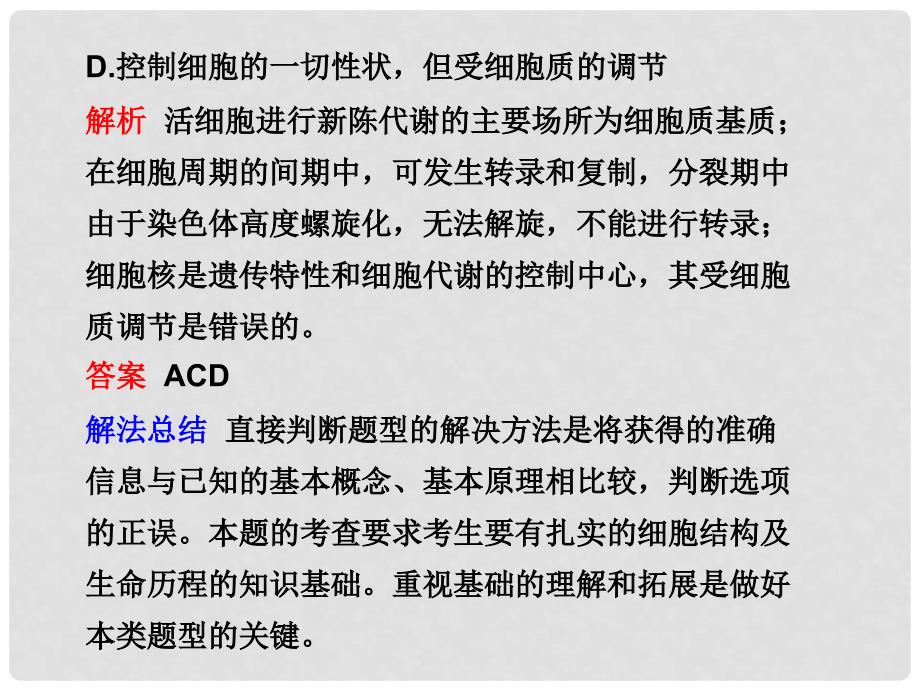 高考生物二轮复习各类型题解题技巧 专题一 基础题型课件_第4页