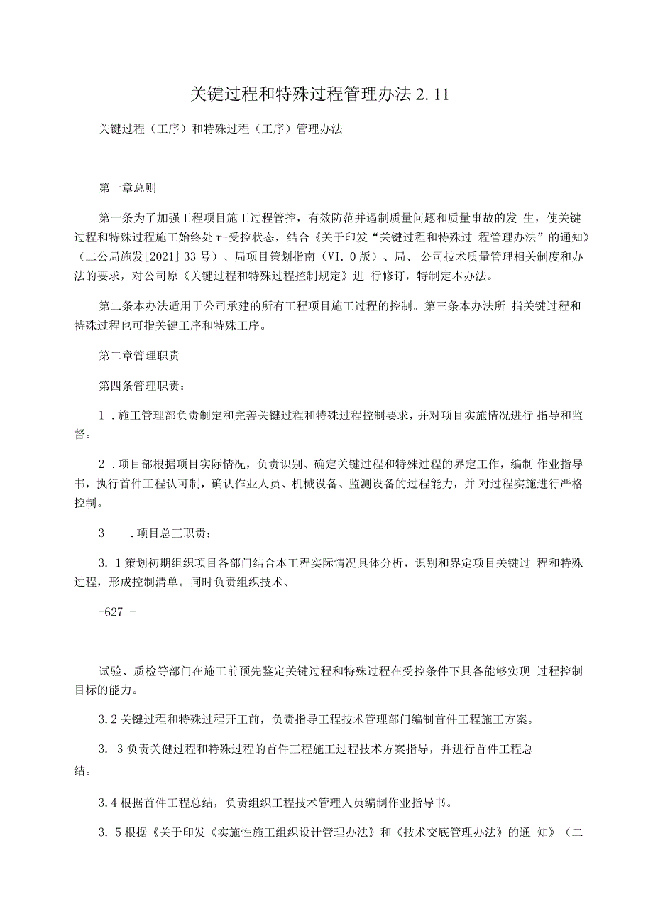 关键过程和特殊过程管理办法2.11_第1页