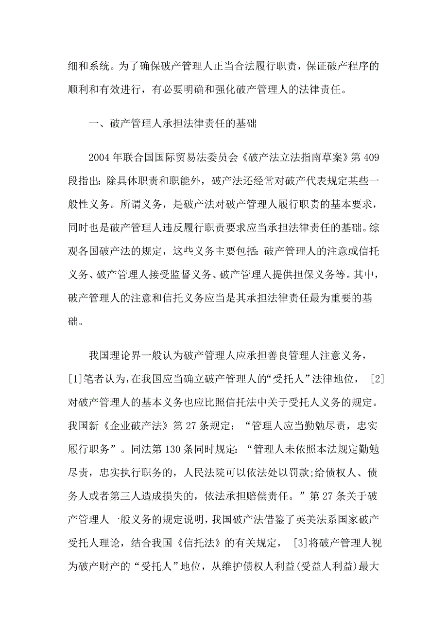 破产管理人的法律责任_第2页