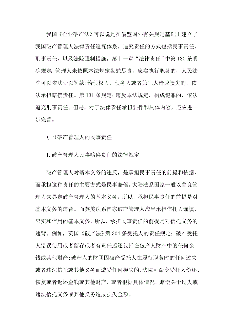 破产管理人的法律责任_第4页