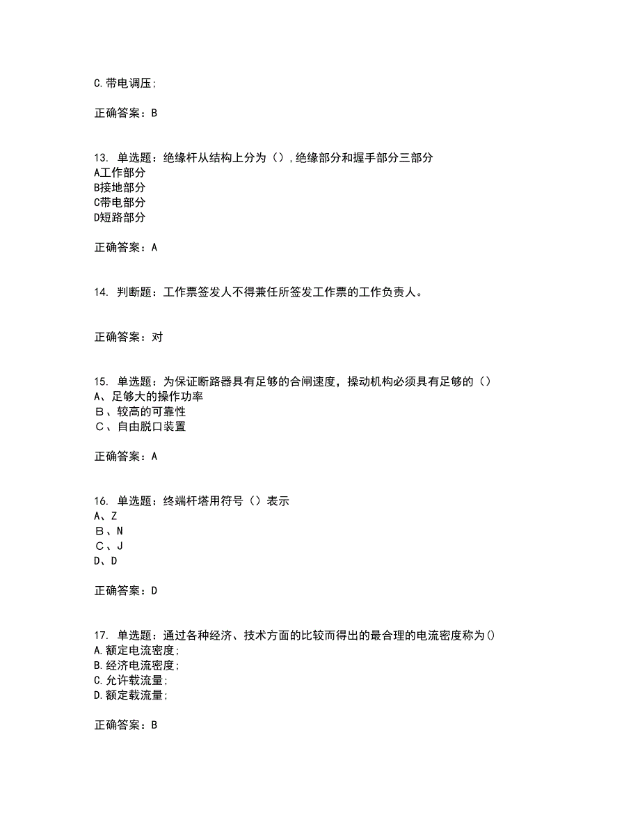 电工基础知识题库附答案参考65_第3页