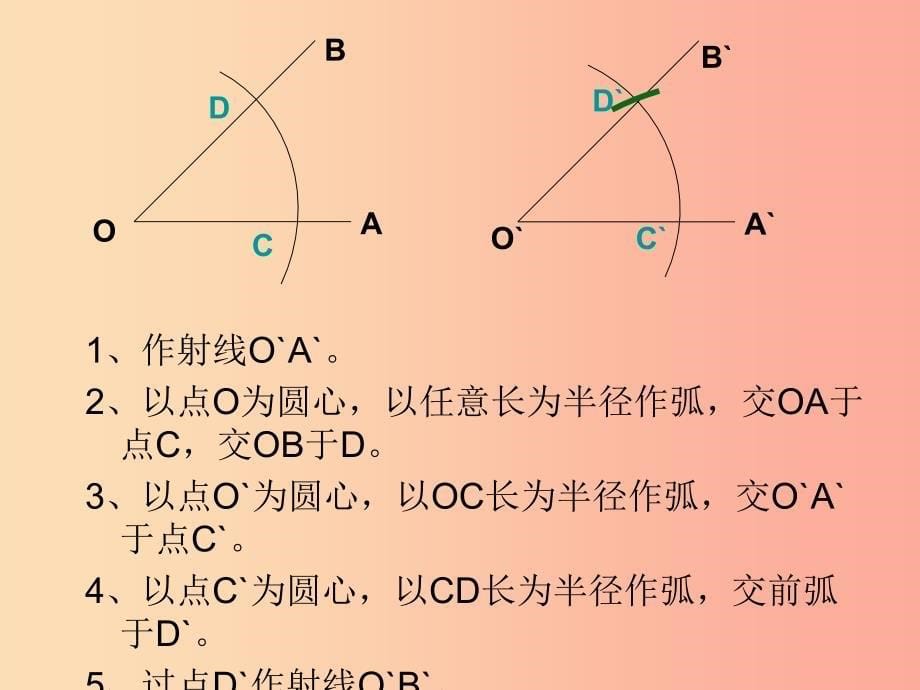 八年级数学上册 第13章 全等三角形 13.4 尺规作图 第3课时 课件 （新版）华东师大版.ppt_第5页