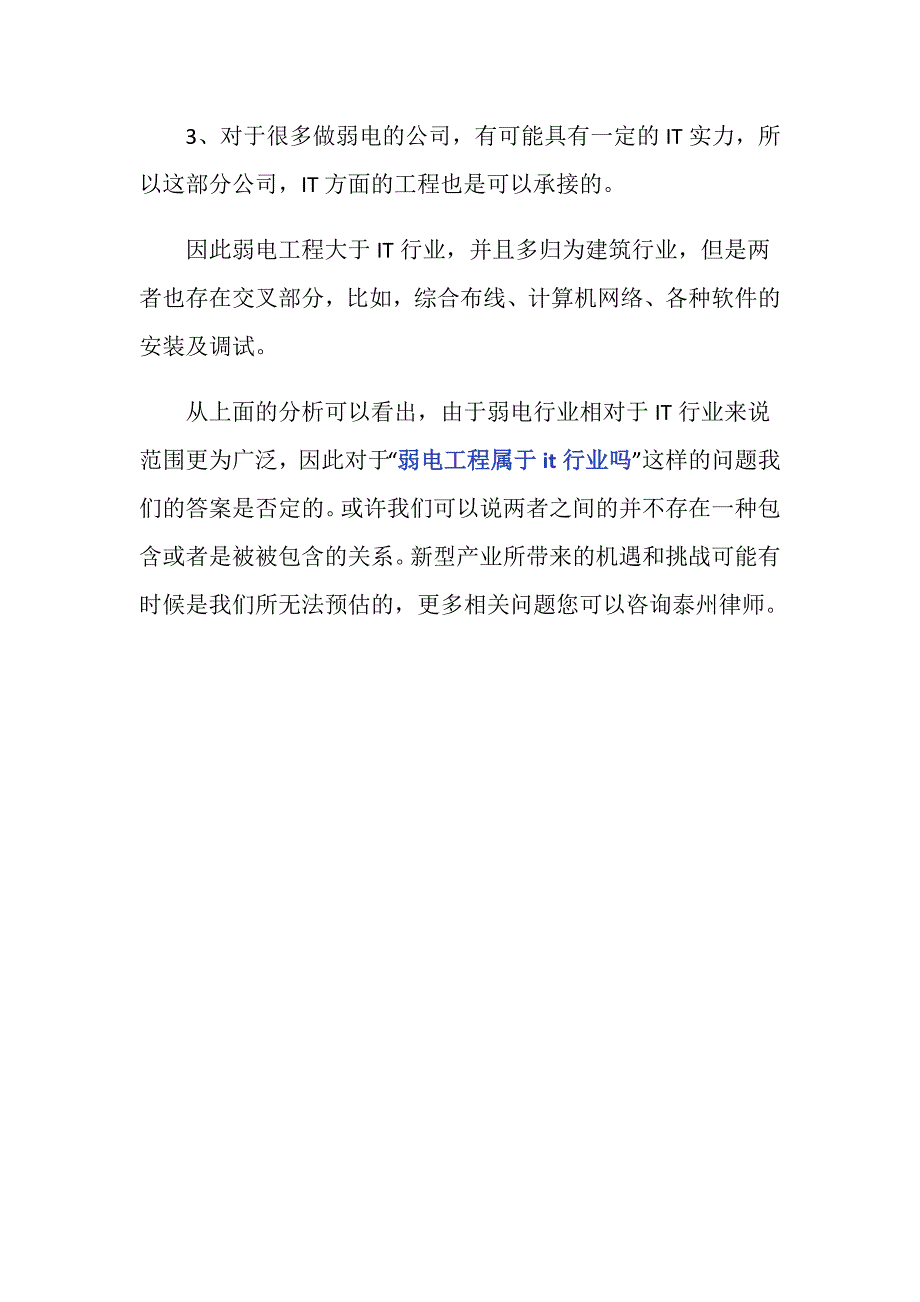 弱电工程属于it行业吗？常见的弱电系统有哪些？_第4页