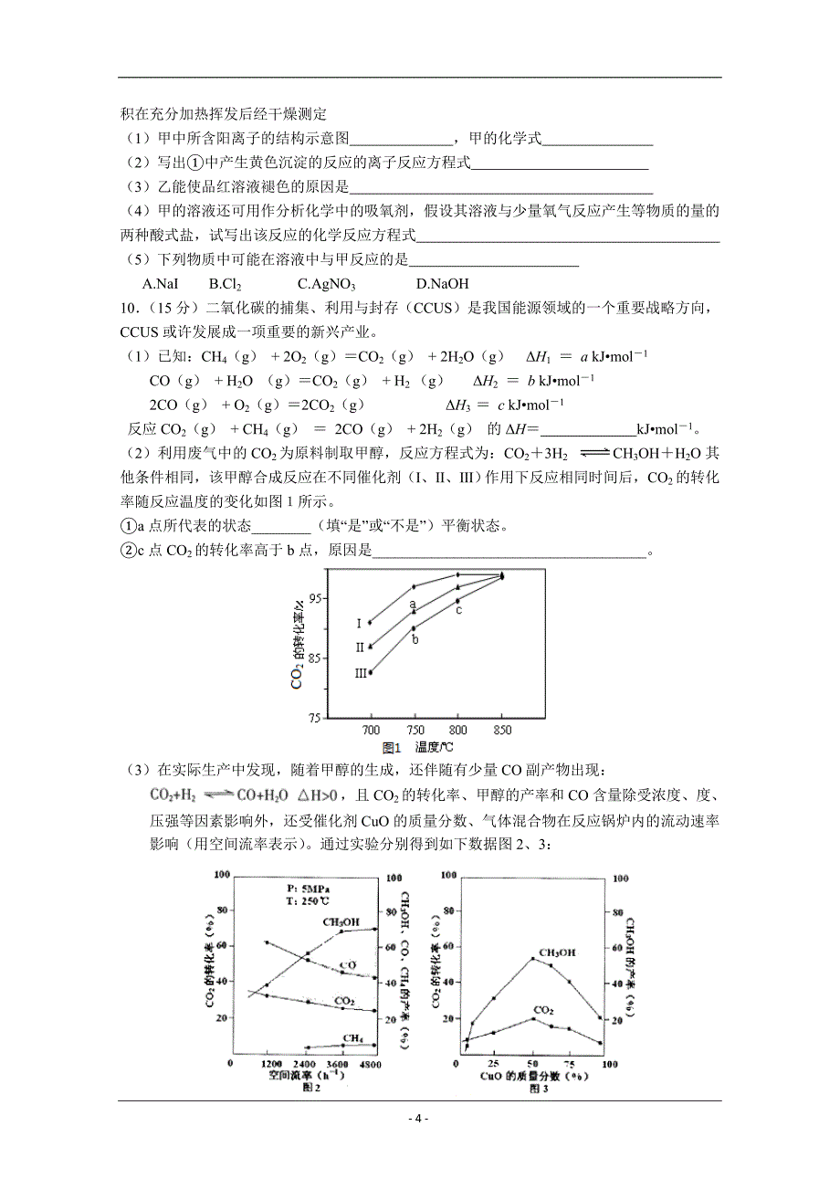 浙江省温州市五校2016届高三上学期开学第一次考试化学试题 Word版含答案_第4页