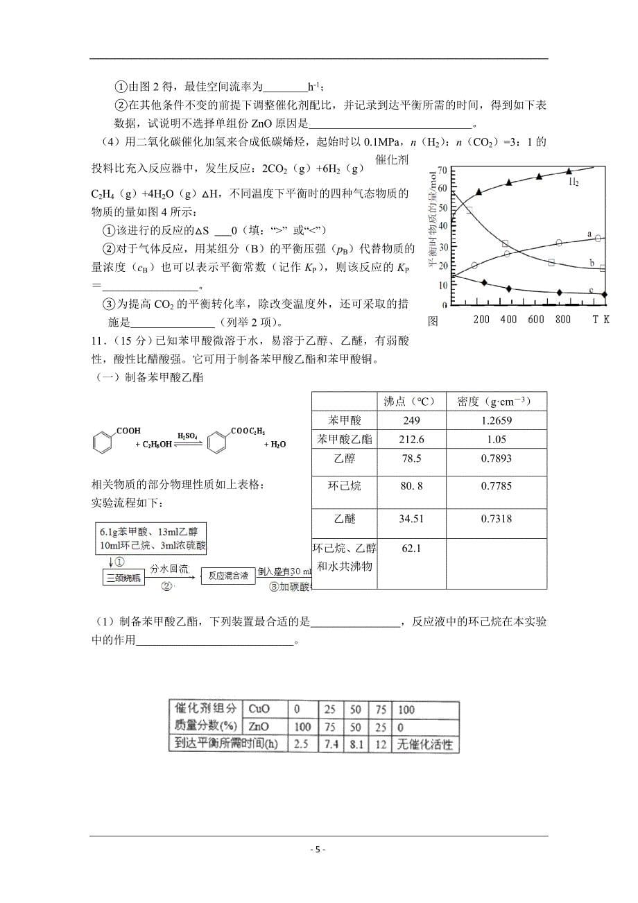 浙江省温州市五校2016届高三上学期开学第一次考试化学试题 Word版含答案_第5页